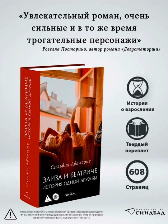 Элиза и Беатриче. История одной дружбы, Сильвия Аваллоне