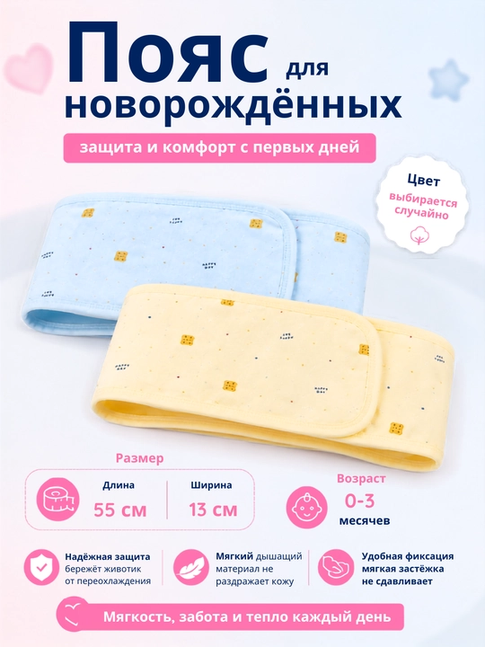 Пояс кокон для новорождённых, хлопковый, защита животика, 0–3 месяцев - 
