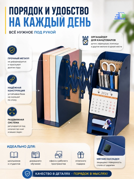 Металлическая раздвижная подставка для книг с органайзером для письменных принадлежностей