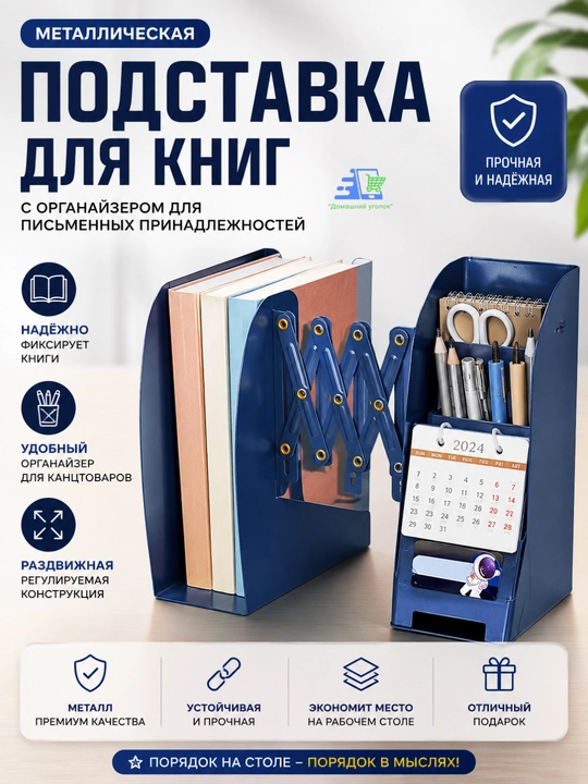 Металлическая раздвижная подставка для книг с органайзером для письменных принадлежностей - 