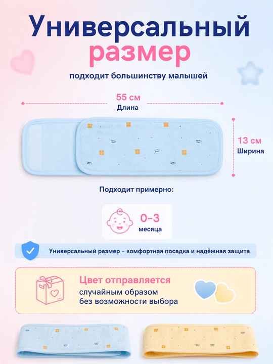 Пояс кокон для новорождённых, хлопковый, защита животика, 0–3 месяцев