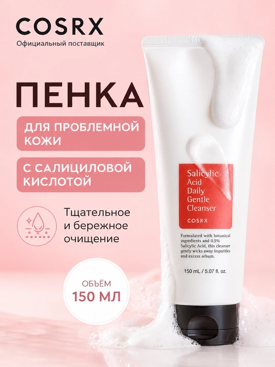 Salitsil kislotali yuvish uchun ko'pik COSRX Salicylic Acid Daily Gentle Cleanser, 150 ml - 