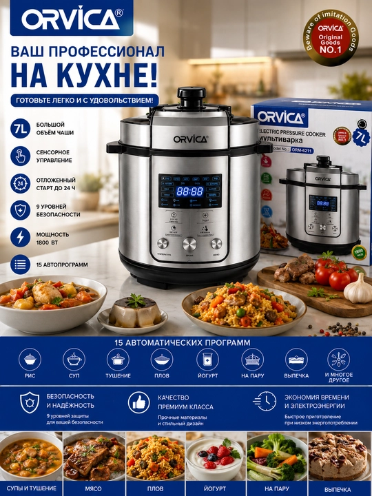 ORVICA ORM-6211 7l, multivarka, tez va osson taomlar - 