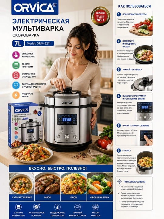 ORVICA ORM-6211 7l, multivarka, tez va osson taomlar