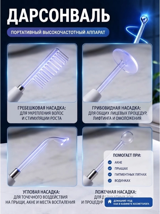Portable High Frequency LZ-006A – портативный косметологический аппарат высокой частоты
