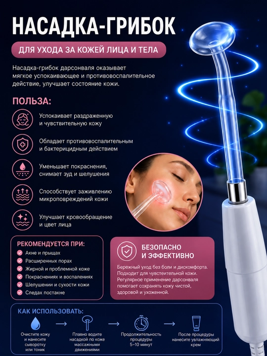 Portable High Frequency LZ-006A – портативный косметологический аппарат высокой частоты
