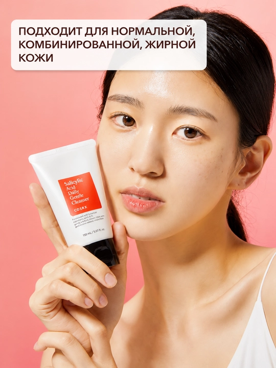 Пенка для умывания с салициловой кислотой COSRX Salicylic Acid Daily Gentle Cleanser, 150 мл