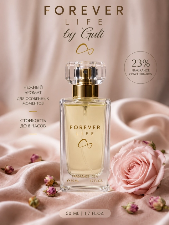 Парфюмерная вода Forever Life by Guli для женщин, 50 мл - 