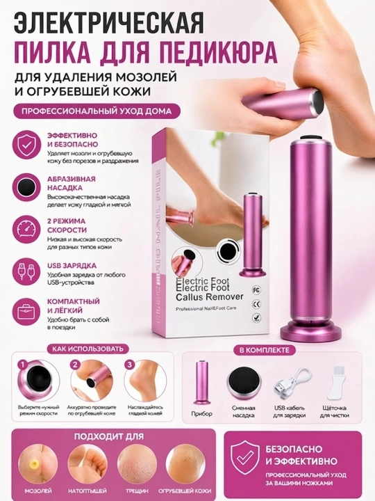 Oyoq qadoqlarini elektr yordamida olib tashlash Elektr oyoq qadoqlarini olib tashlash vositasi - 