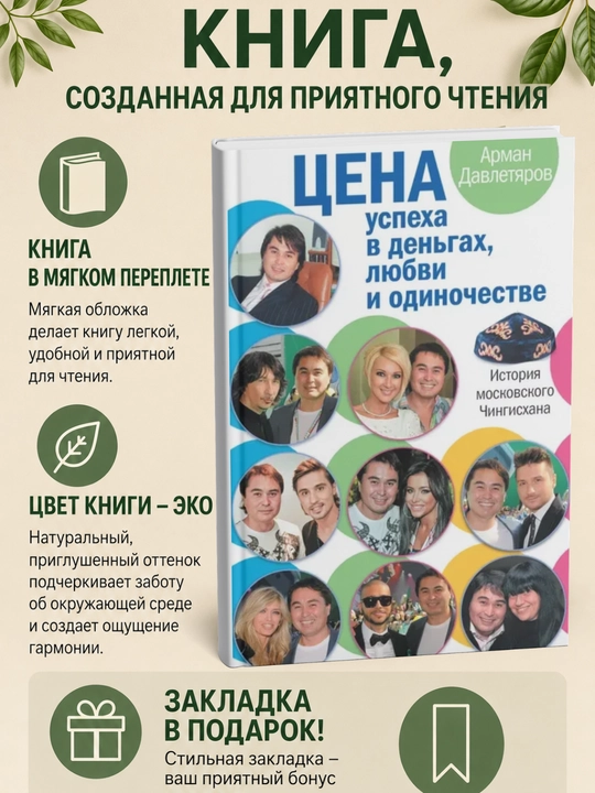 История московского Чингисхана. Цена успеха в деньгах, любви и одиночестве - 