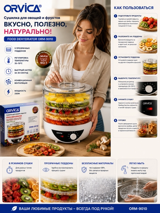 ORVICA ORM-9010, meva va sabzavotlar uchun quritgich