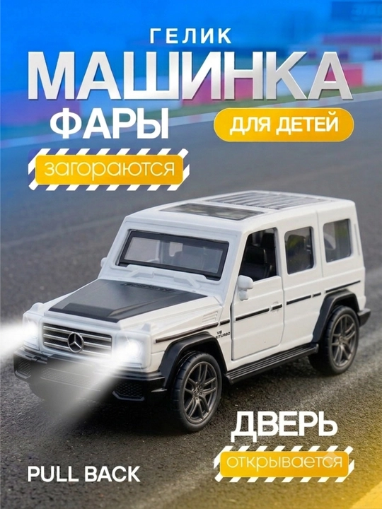 Детская металлическая машинка Гелик — оснащена звуковыми и световыми эффектами, а также инерционным механизмом. - 