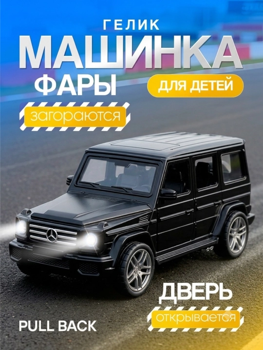 Детская металлическая машинка Гелик — оснащена звуковыми и световыми эффектами, а также инерционным механизмом. - 