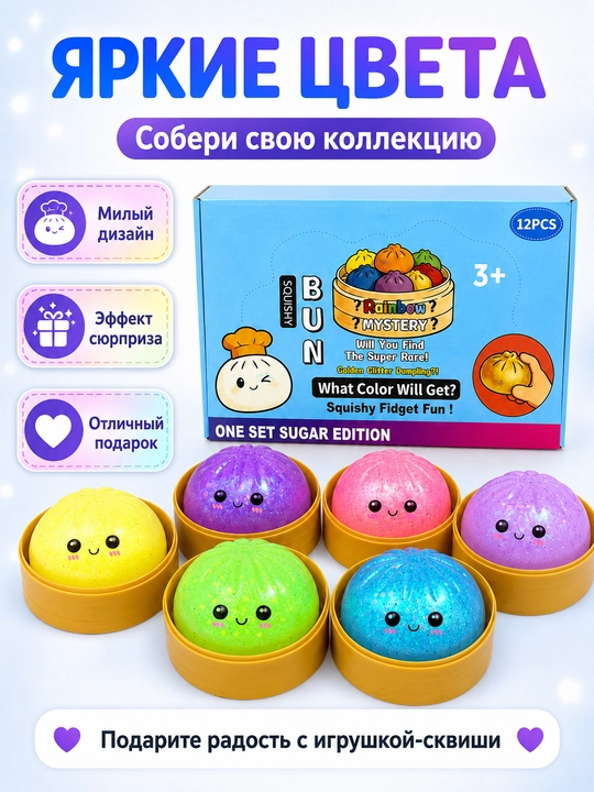 Сквиши-антистресс игрушка Rainbow Bun, мягкая игрушка-сюрприз, случайный 1 цвет