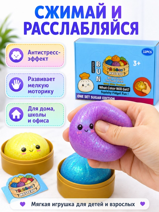 Сквиши-антистресс игрушка Rainbow Bun, мягкая игрушка-сюрприз, случайный 1 цвет