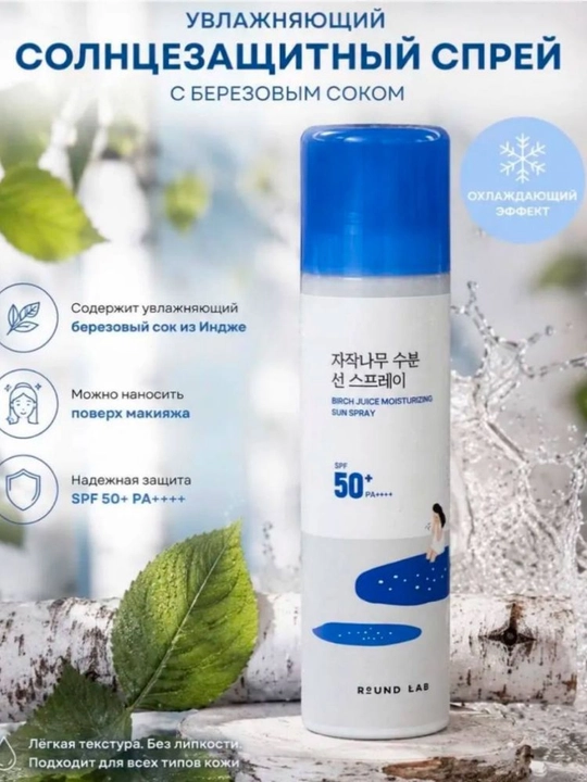 SPF sprey 50+ Round Lab sun spray, quyoshdan kuchli himoya PA++++ namlantiruvchi