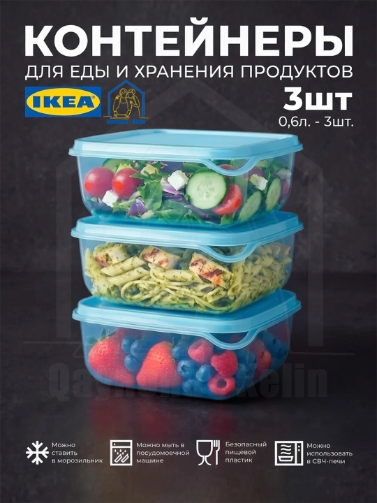 Комплект контейнеров для продуктов, с крышками, 3 шт IKEA - 