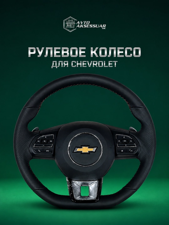 Avtomobil ruli, sportcha, quloq shaklida, tugmachali - 