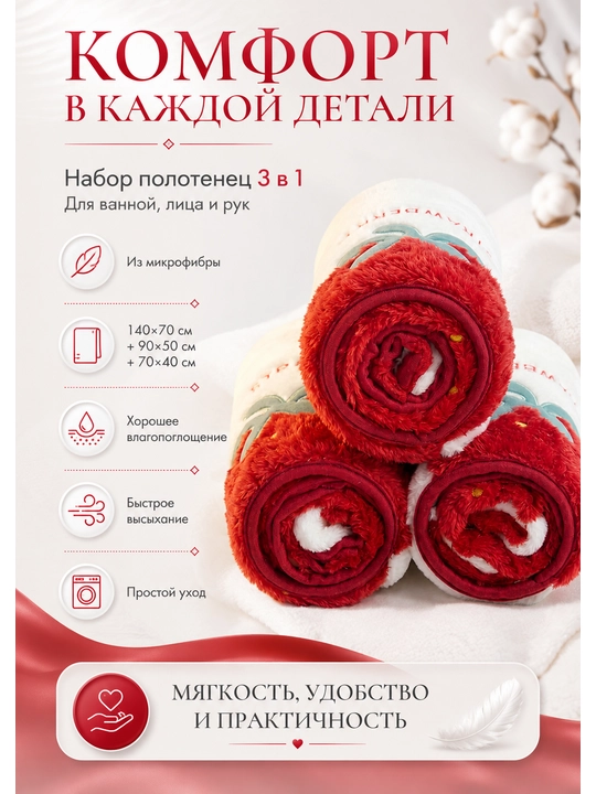 Набор полотенец 3 в 1 из микрофибры, полотенце банное и для лица с вышивкой мягкое