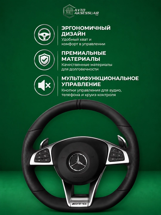 Руль автомобиля Mercedes Benz AMG-205, спортивный руль, черный руль