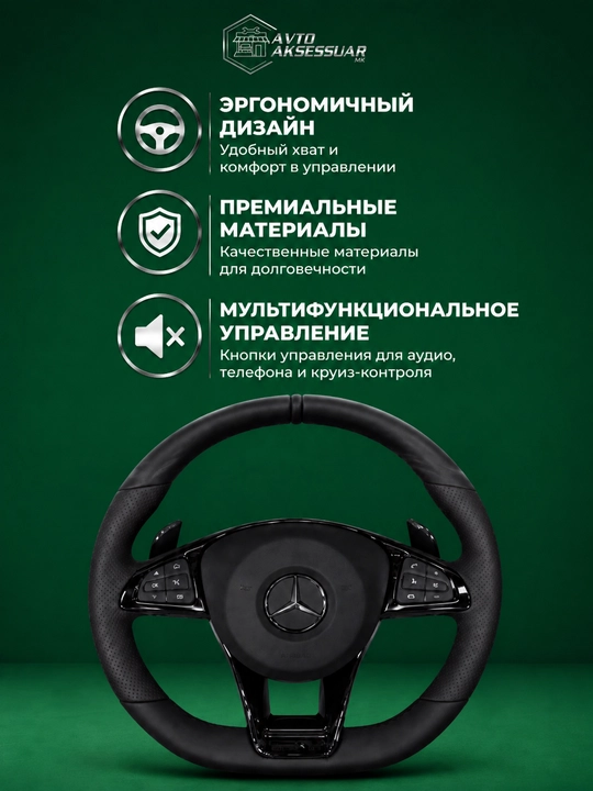 Руль автомобиля Mercedes Benz AMG-205, спортивный руль, черный руль
