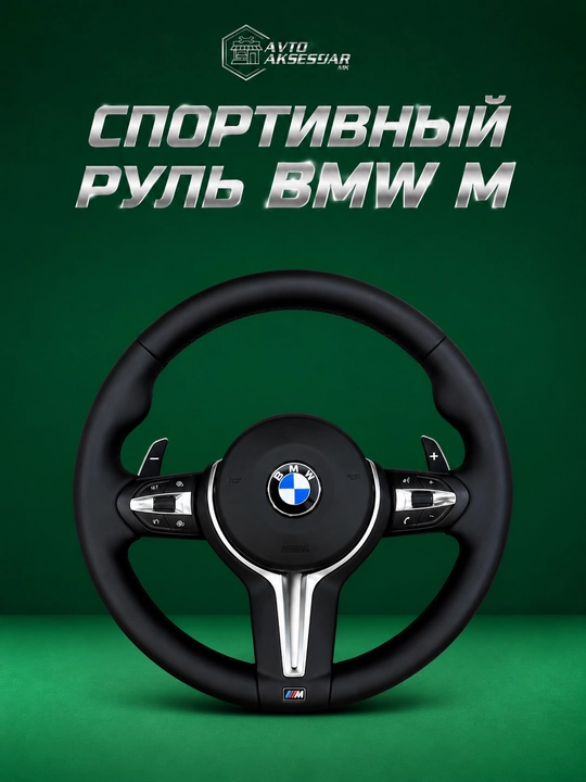 Avtomobil ruli, BMW avtomobili uchun rul, sport, ko‘p funksiyali - 