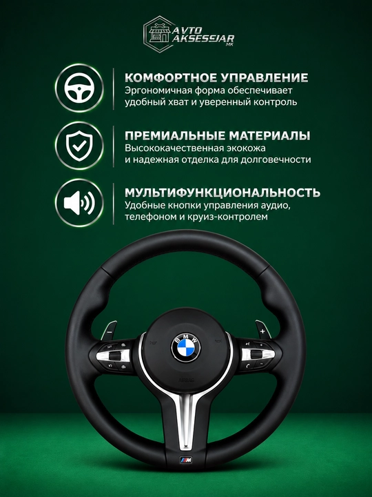 Руль для автомобиля BMW, спортивный, многофункциональный