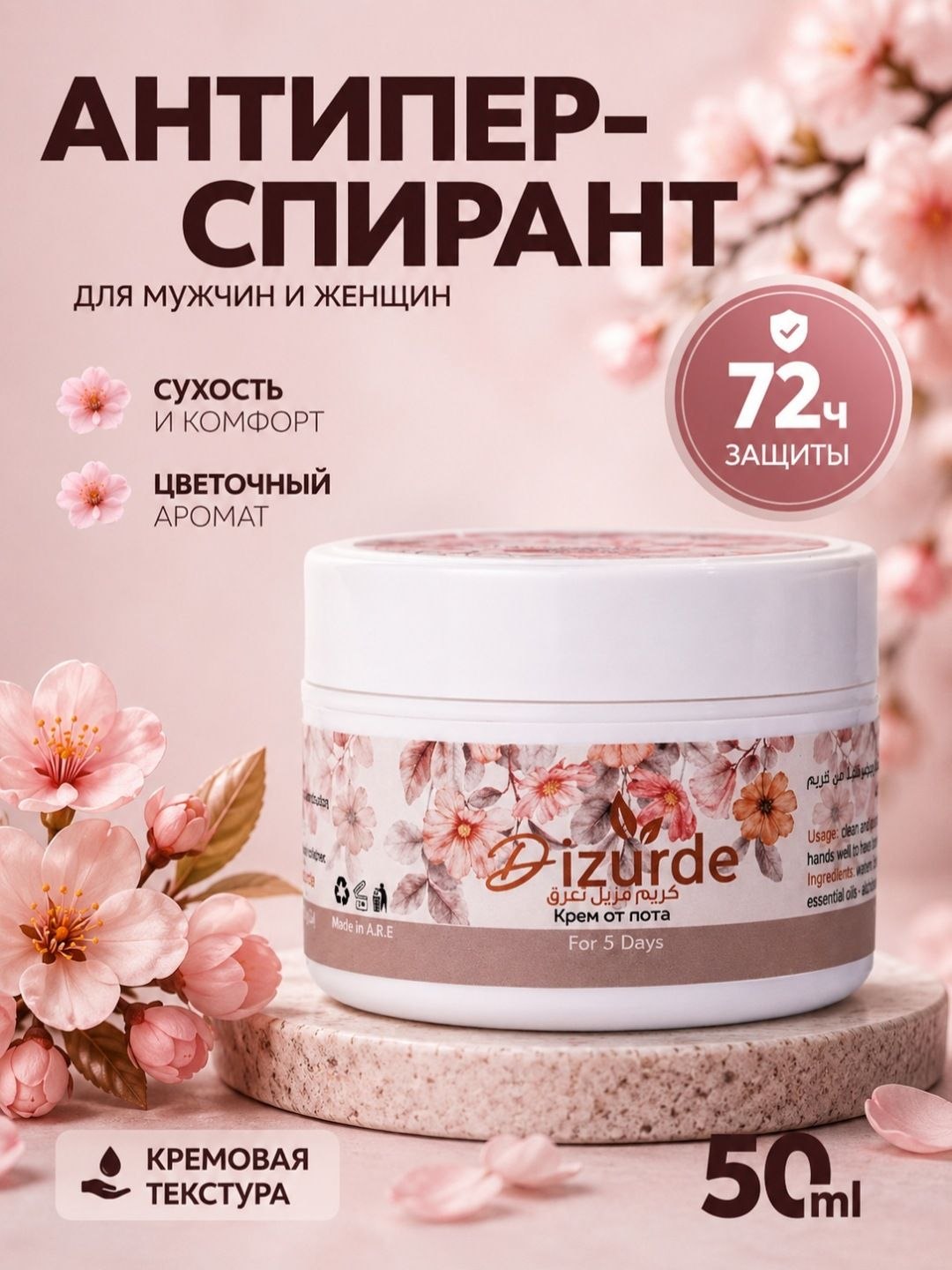 Xushbo'y dezodorant-antiperspirant krem ​​Dizurd, terga qarshi krem dizurde qo ltiq istiga - 