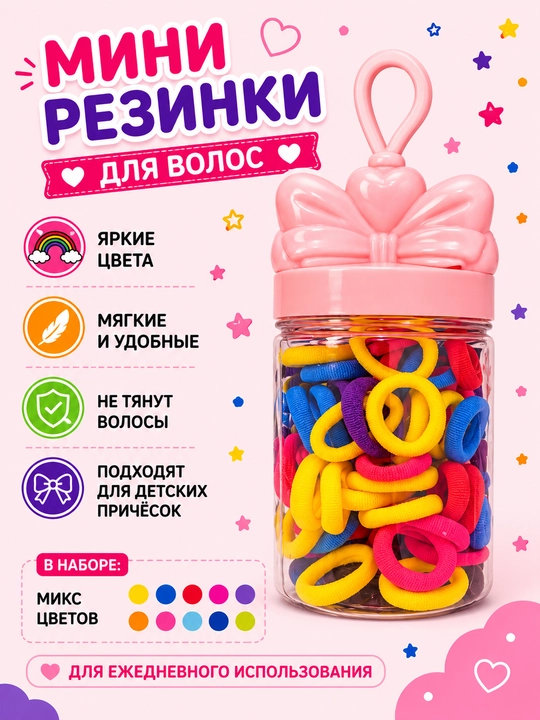 Набор резинок для волос для девочек в красивой упаковке