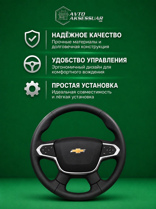 Avtomobil ruli, Chevrolet Traverse avtomobili uchun rul, zamonaviy avtomobil ruli - 