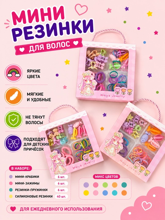 Qizchalar uchun rezinkalar to'plami, sovg'a uchun ajoyib tanlov - 