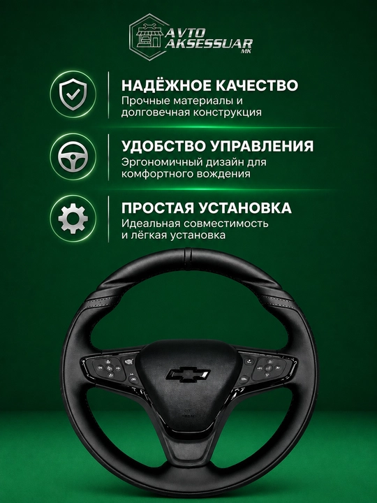 Автомобильный руль для Chevrolet Malibu 2 в стиле Bentley