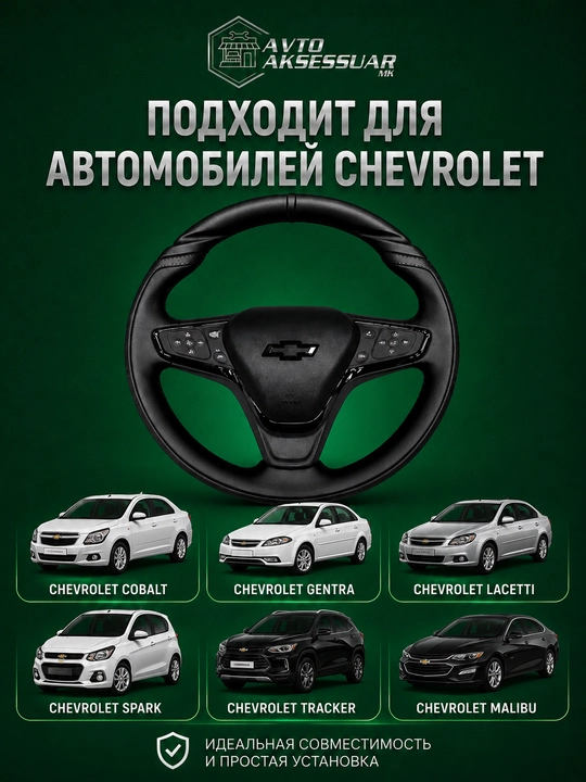 Автомобильный руль для Chevrolet Malibu 2 в стиле Bentley