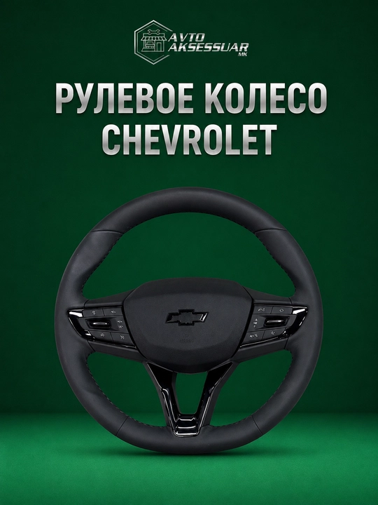 Avtomobil ruli, Black Piano va po'lat dizayni, Chevrolet Tracker 2, Onix, Monza uchun - 