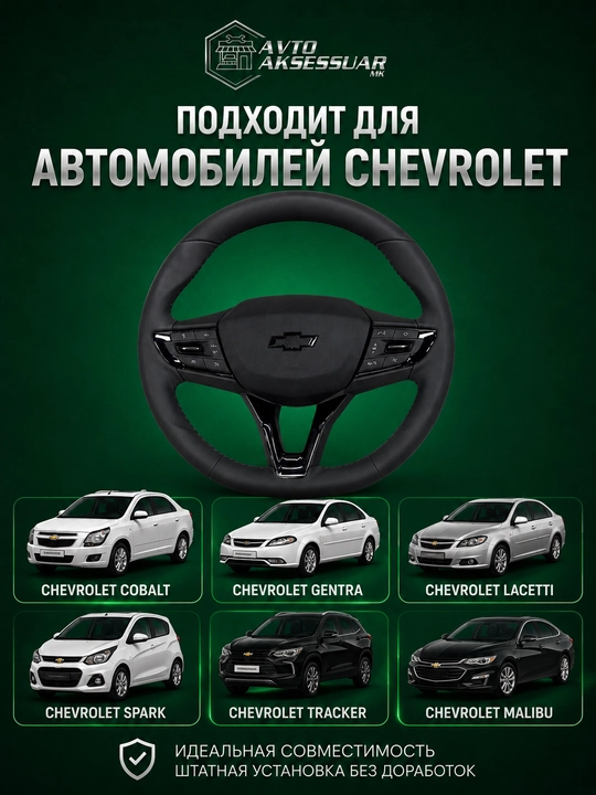 Avtomobil ruli, Black Piano va po'lat dizayni, Chevrolet Tracker 2, Onix, Monza uchun