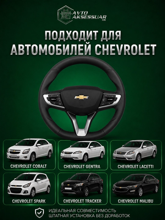 Avtomobil ruli, Black Piano va po'lat dizayni, Chevrolet Tracker 2, Onix, Monza uchun