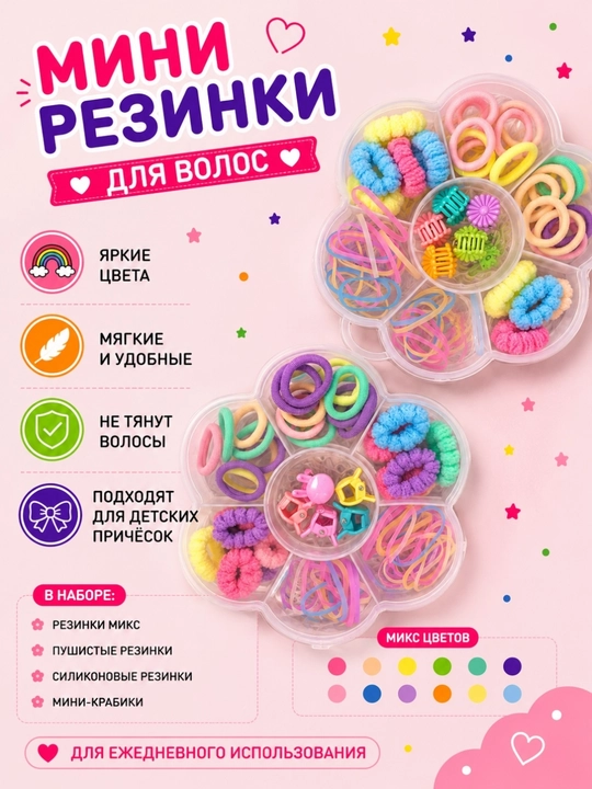 Набор резинок для волос для девочек — отличный вариант подарка