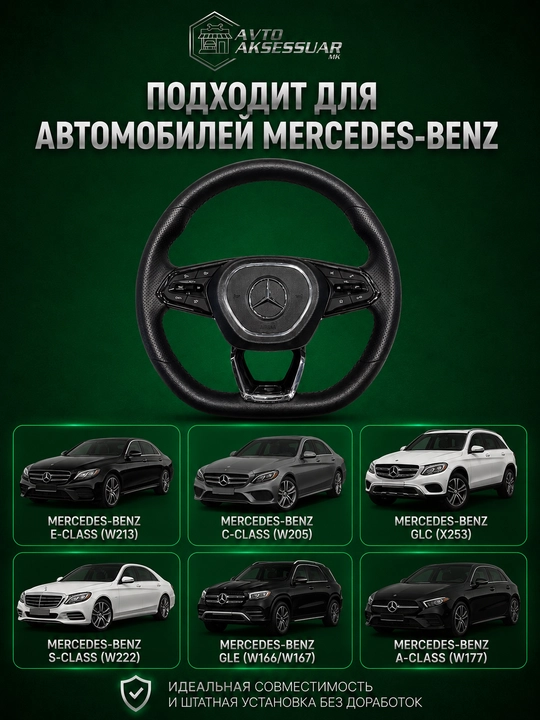 Руль для автомобиля Mercedes-Benz — многофункциональный рулевой руль с кнопками управления