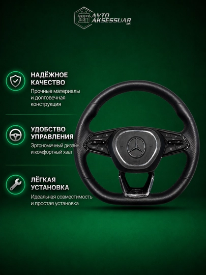 Руль для автомобиля Mercedes-Benz — многофункциональный рулевой руль с кнопками управления