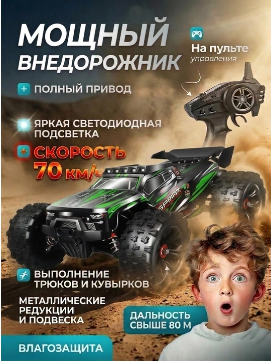 Radio orqali boshqariladigan mashina, soatiga 60 kilometr