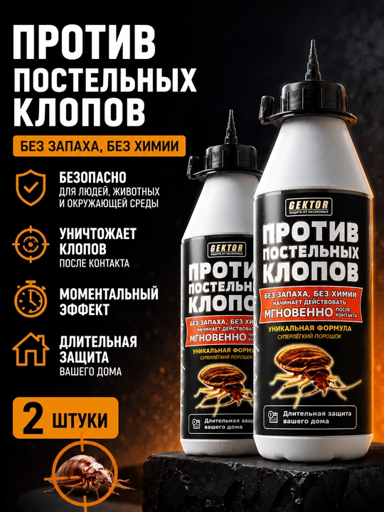 Средство против постельных клопов Gektor, отрава порошок от насекомых, яд, комплект 500 мл - 