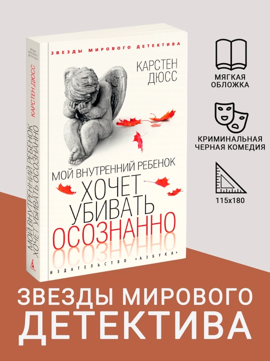 Moy vnutrenniy rebenok xochet ubivat osoznanno, Karsten Dyuss - 