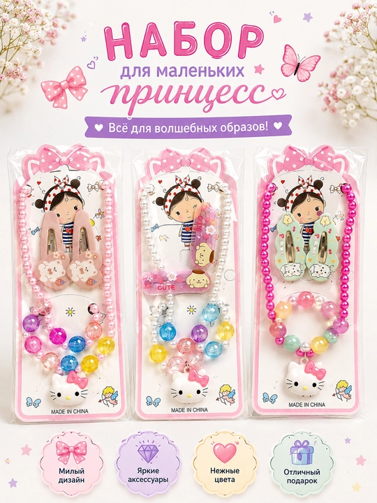 Набор «Hello Kitty» «4 в 1» для девочек — отличный вариант подарка