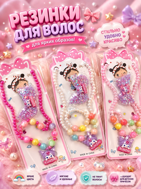 Qizchalar uchun KUNOMI 3in1 to'plami, kole, braslet, klipsa - 