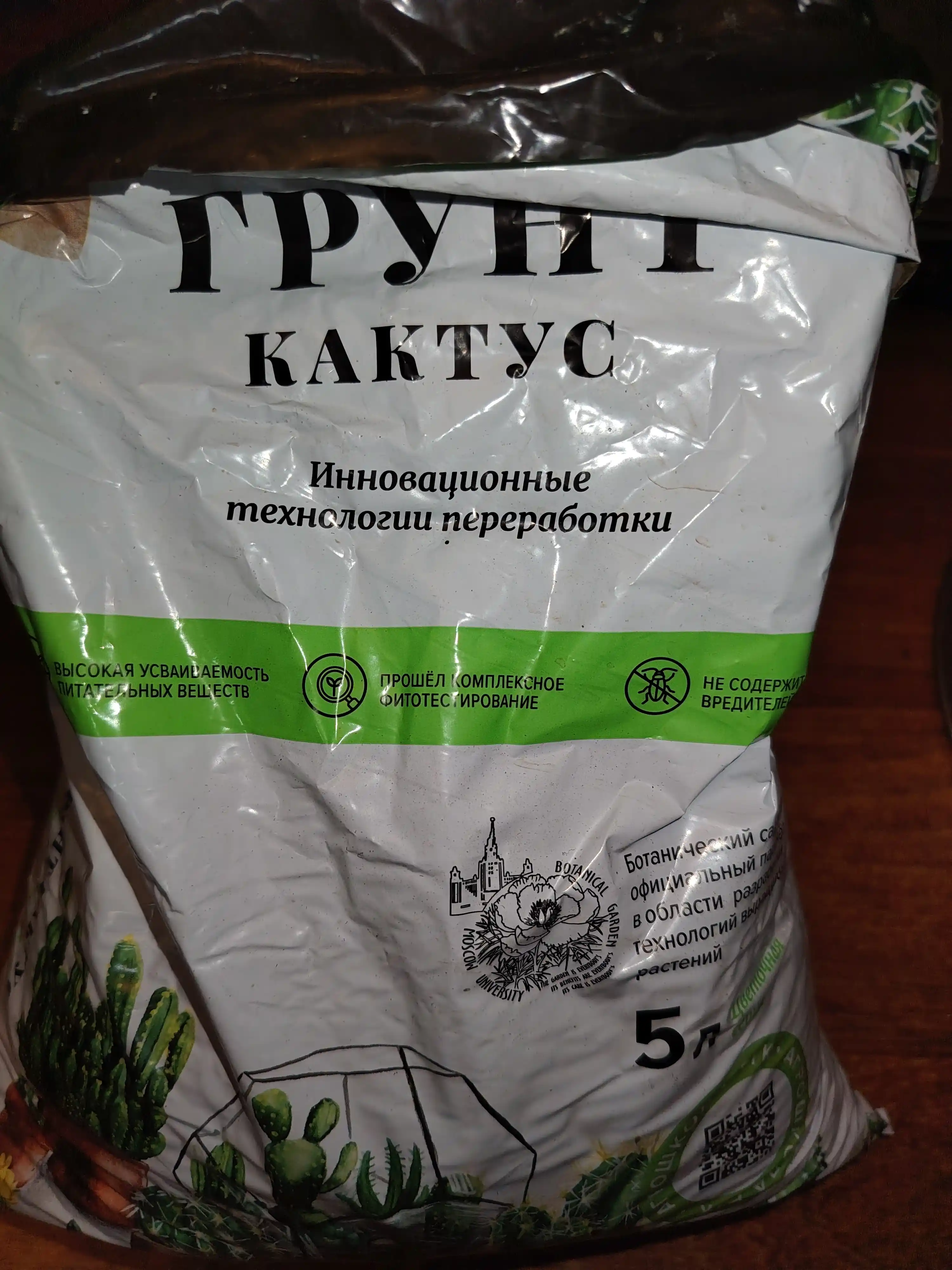 Грунт для кактусов, 5 л РТК