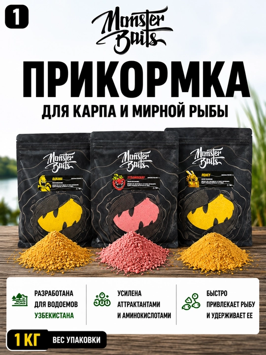 Monster Baits karp, sazan va feeder uchun baliq yemi, 1 kg