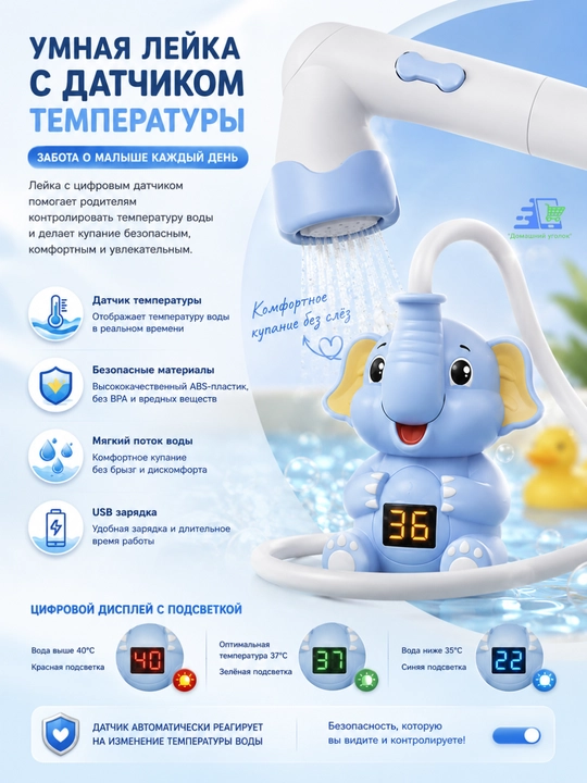 Игрушка для ванной  "Слоненок измеряет температуру"