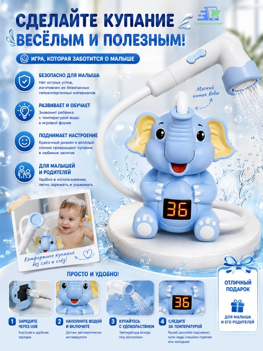 Игрушка для ванной  "Слоненок измеряет температуру"