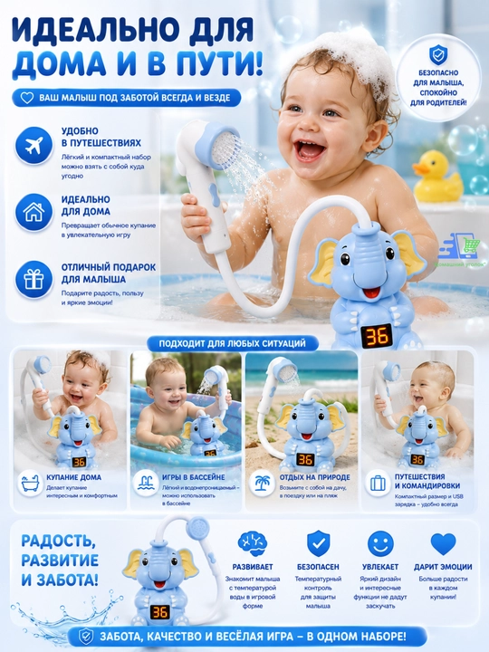 Игрушка для ванной  "Слоненок измеряет температуру"