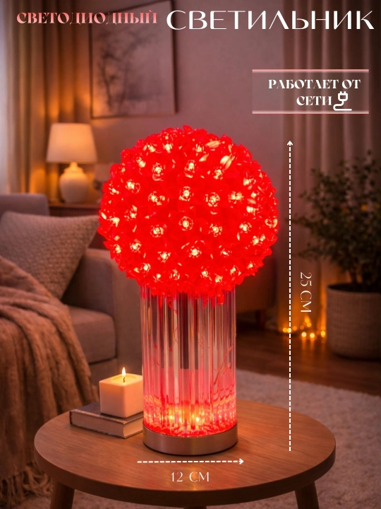 LED chiroyli svetilnik – uyingizga  romantik muhit beradi. Elektr tarmog‘idan ishlaydi - 